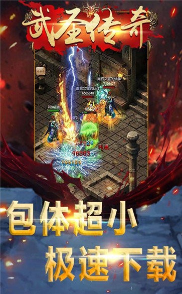 武圣傳奇之至尊無雙安卓版截圖
