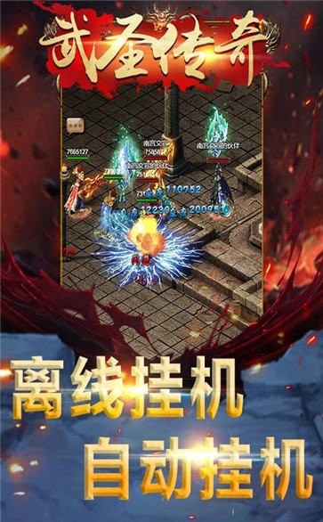 武圣傳奇之至尊無雙安卓版截圖