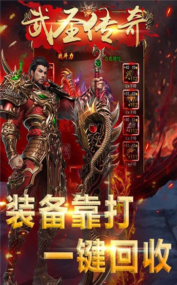 武圣傳奇之至尊無雙安卓版截圖