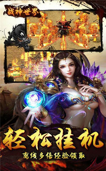 戰(zhàn)神世界紅包版截圖