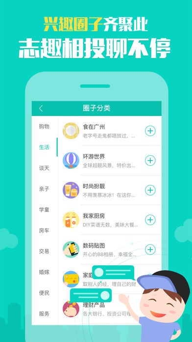 同城圈截圖