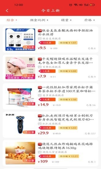 拼百惠截圖