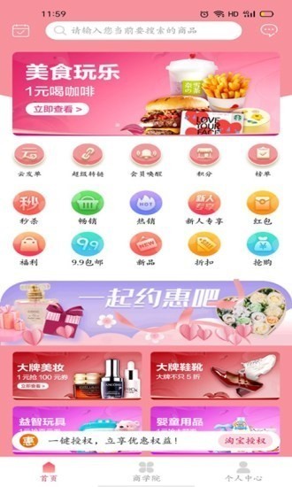 拼百惠截圖