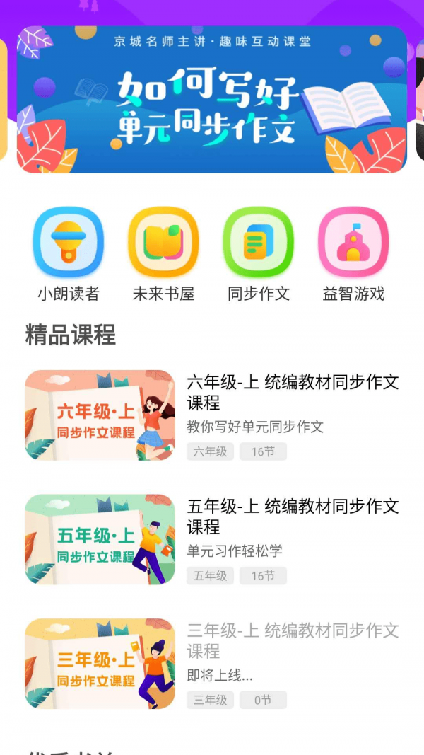 未来书院截图