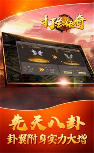打金傳奇至尊版截圖