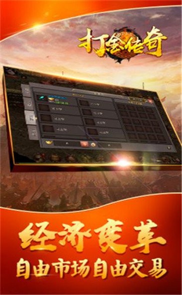 打金傳奇至尊版截圖