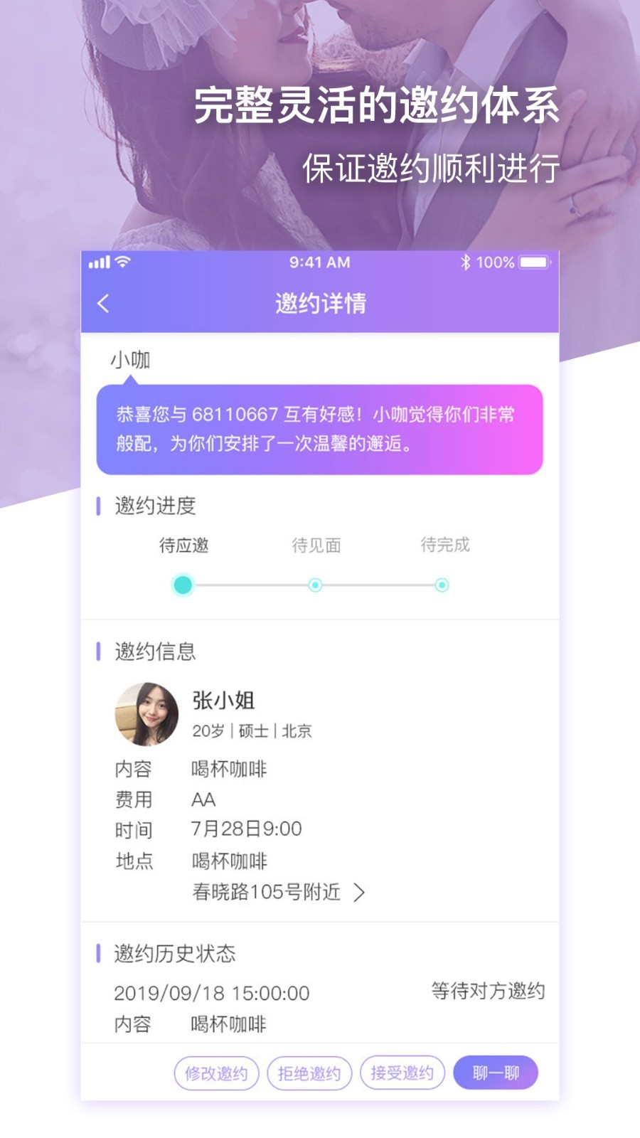約杯咖啡截圖