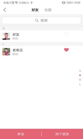 約伴神器截圖