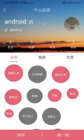 約伴神器截圖