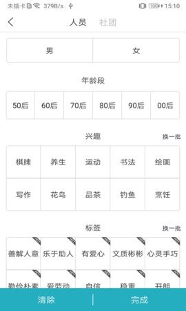 約伴神器截圖