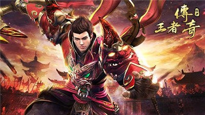 王者傳奇紅包版截圖