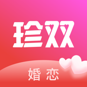 珍雙