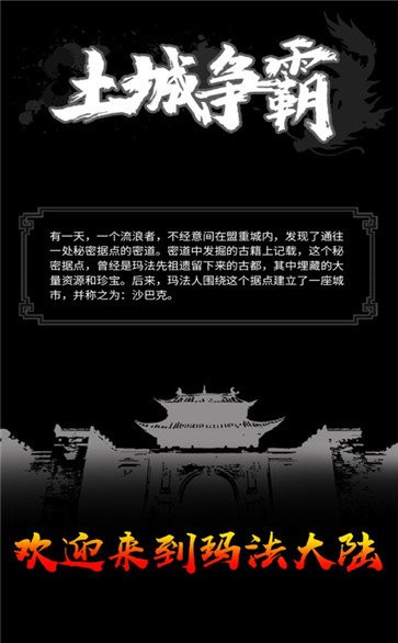 土城爭霸戰(zhàn)神傳高爆版截圖