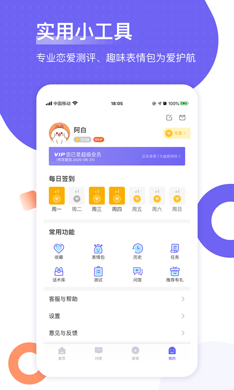 壹心戀愛截圖