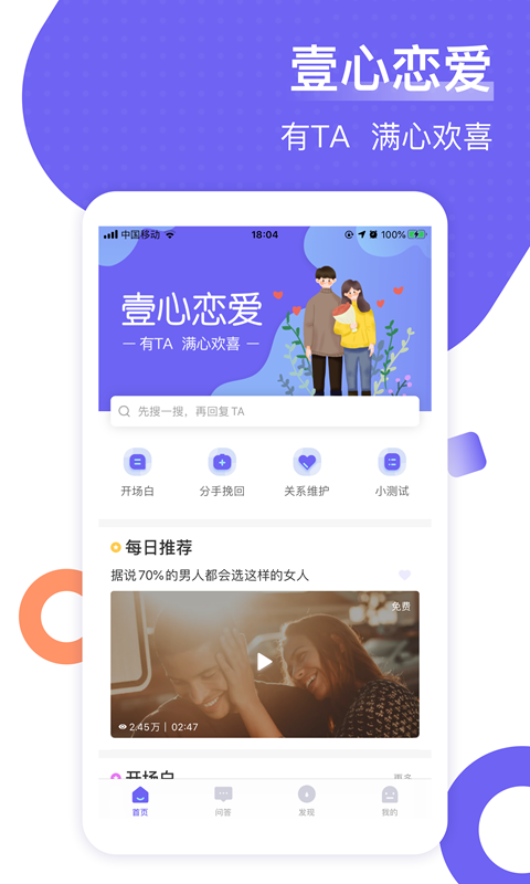壹心戀愛