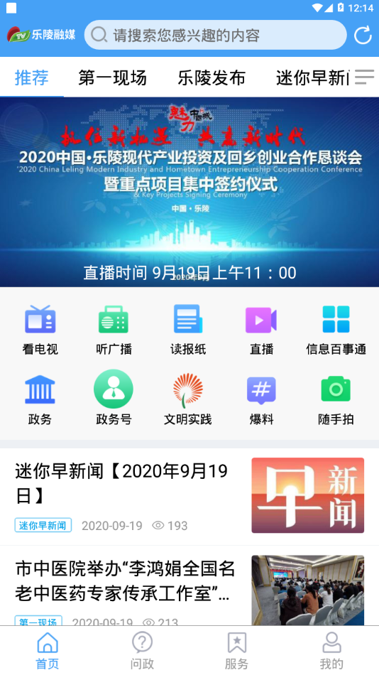 樂(lè)陵融媒截圖