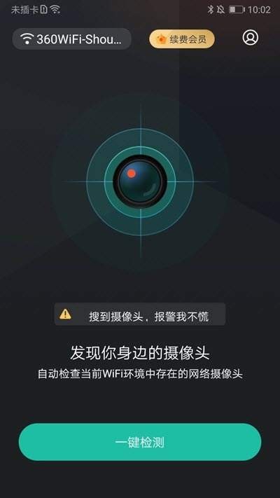 防拍大師截圖