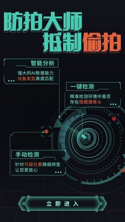 防拍大師截圖