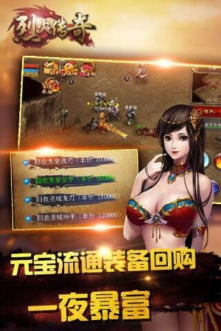 烈火傳奇單職業(yè)版截圖