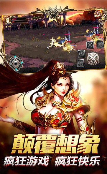 爆裝傳奇安卓版截圖