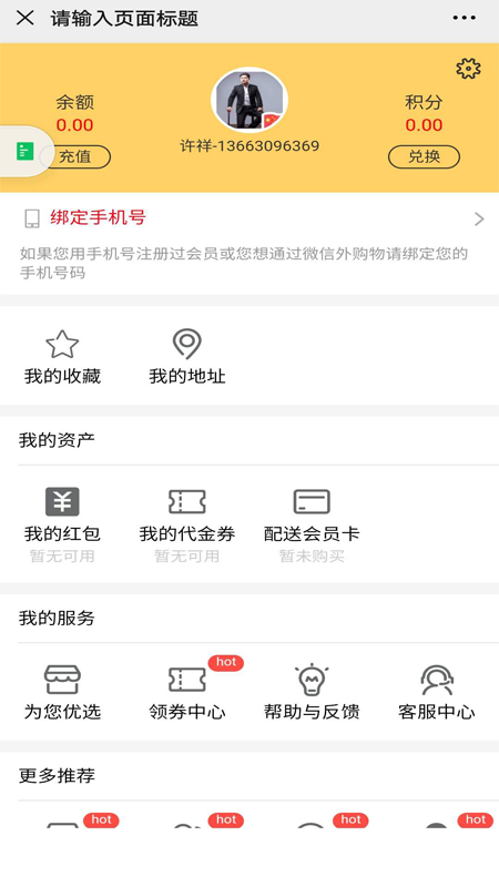 祥子外送截圖