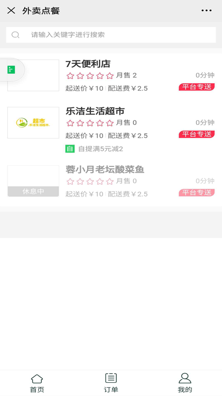 祥子外送截圖