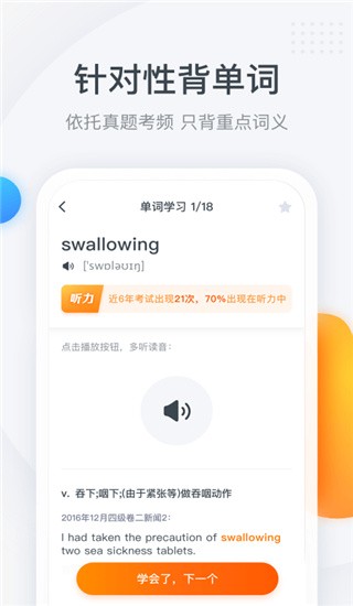 粉筆四六級截圖