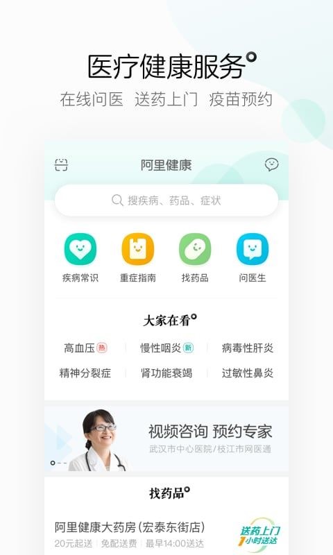 阿里健康截圖