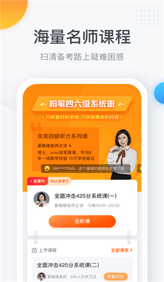 粉筆四六級