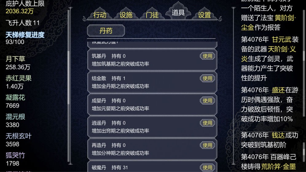論如何建立一個修仙門派安卓版截圖