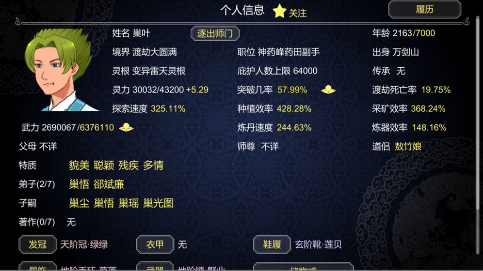 論如何建立一個修仙門派安卓版截圖