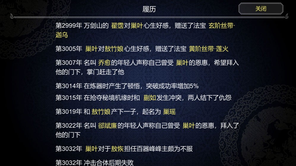 論如何建立一個修仙門派安卓版截圖