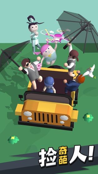 來不及了快上車安卓版截圖