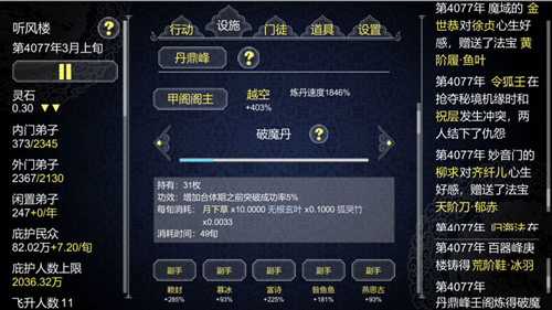 論如何建立一個修仙門派安卓版