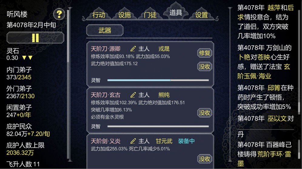 論如何建立一個(gè)修仙門派截圖