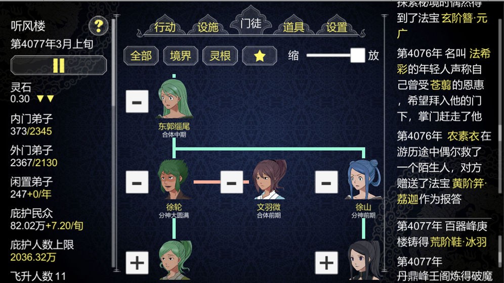 論如何建立一個(gè)修仙門派截圖