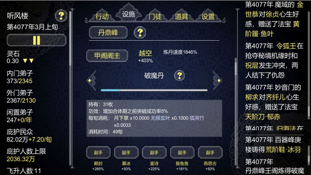 論如何建立一個(gè)修仙門派截圖