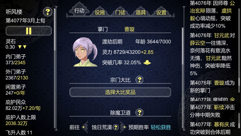 論如何建立一個(gè)修仙門派截圖