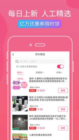 拼淘返利優(yōu)惠券截圖