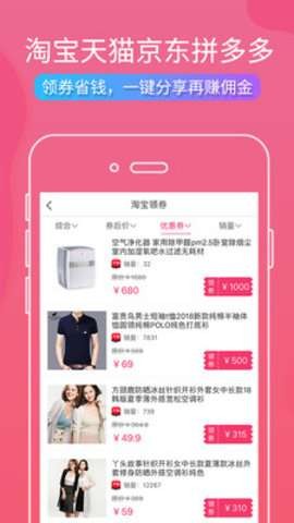 拼淘返利優(yōu)惠券截圖