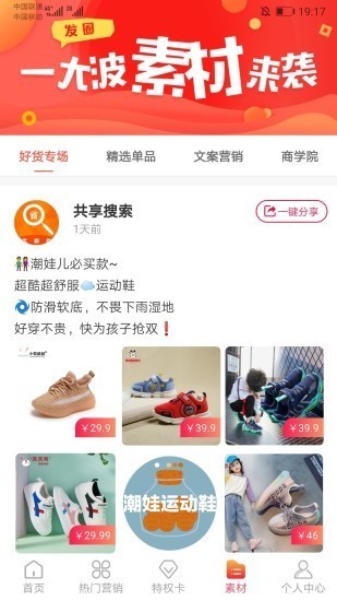 共享搜索截圖