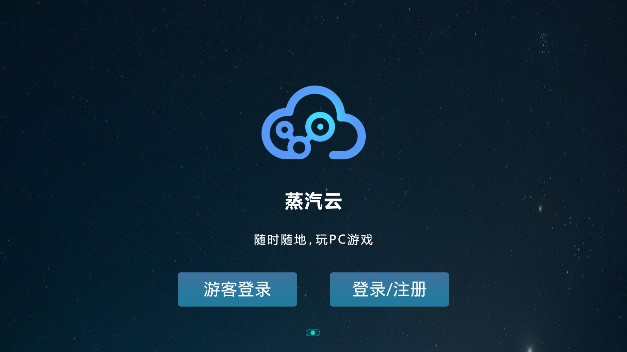 蒸汽云游戲截圖