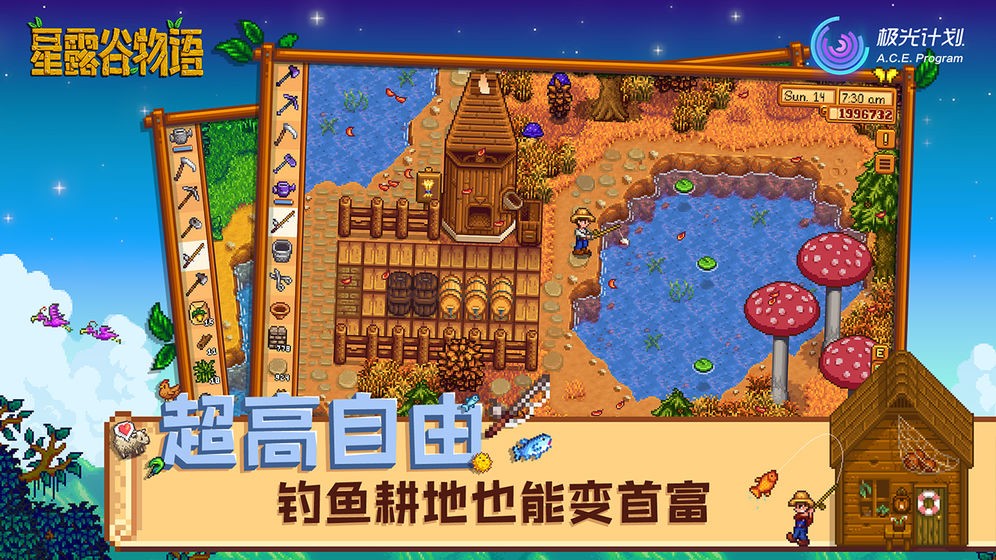 星露谷物語(yǔ)截圖