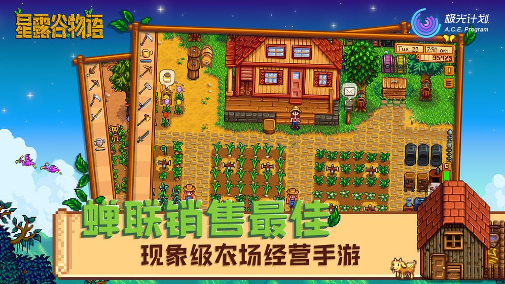 星露谷物語(yǔ)截圖