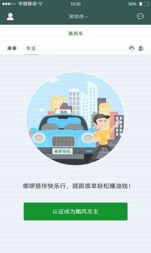 嘟啰出行截圖