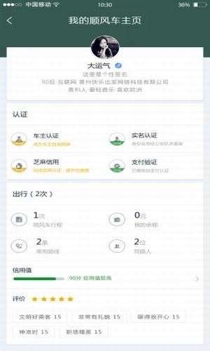 嘟啰出行截圖