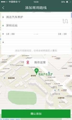 嘟啰出行截圖