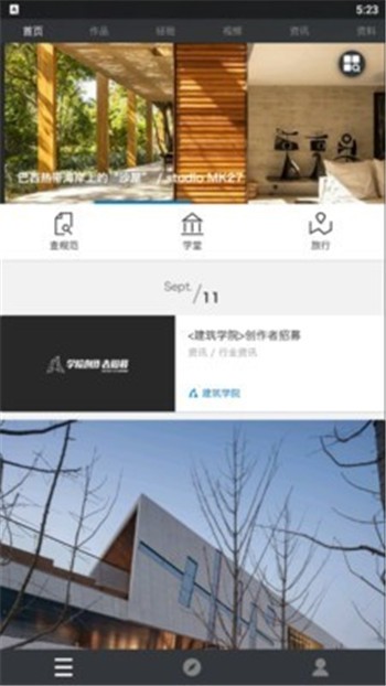 建筑學(xué)堂截圖