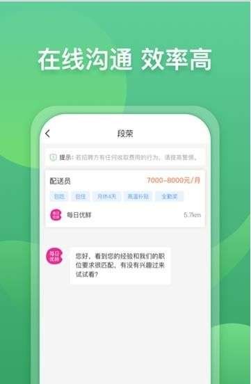 咸魚(yú)直聘截圖