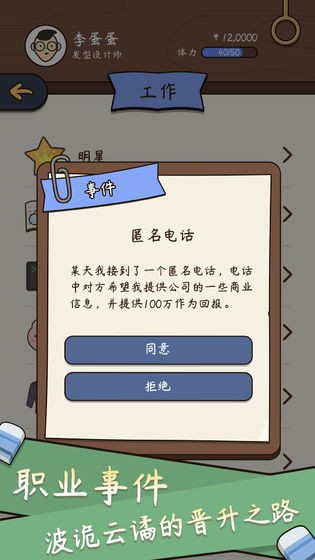 人生模擬器中國式人生測試版截圖